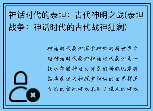 神话时代的泰坦：古代神明之战(泰坦战争：神话时代的古代战神狂澜)
