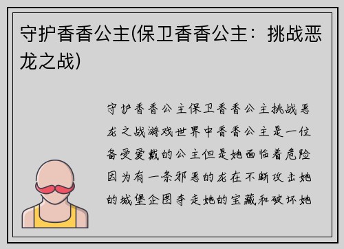 守护香香公主(保卫香香公主：挑战恶龙之战)