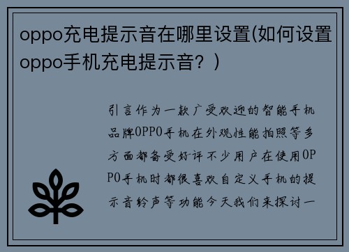oppo充电提示音在哪里设置(如何设置oppo手机充电提示音？)