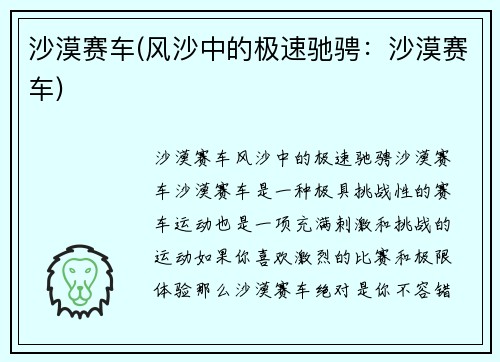沙漠赛车(风沙中的极速驰骋：沙漠赛车)