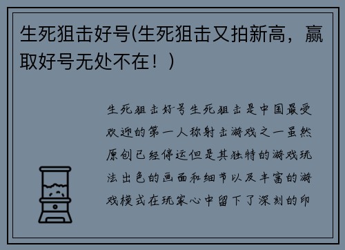 生死狙击好号(生死狙击又拍新高，赢取好号无处不在！)